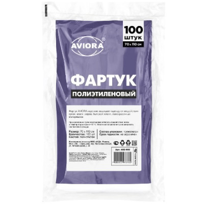 Фартук AVIORA  белый 75*110 см 100 шт/упак