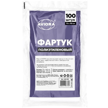 Фартук AVIORA  белый 75*110 см 100 шт/упак
