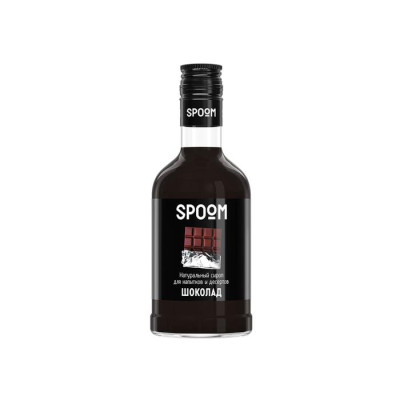 Сироп Spoom 0,25 л "Шоколад"