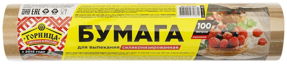 Бумага для выпечки ГОРНИЦА в рулоне 38*100 м коричневая